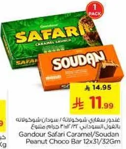 غندور سفاري شوكولاته/سودان شوكولاته، 32 جرام لكل قطعه، 12 قطعه في العبوه.
