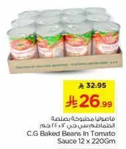 فاصوليا مطبوخه بطعم الطماطم 12 × 220 جرام