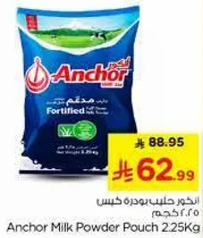 انكر حليب بودره كيس 2.25 كجم