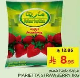 فراوله ماريتا 1 كجم