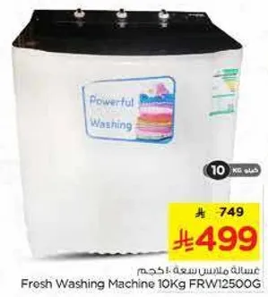 غساله ملابس سعه 10 كجم FRW12500G