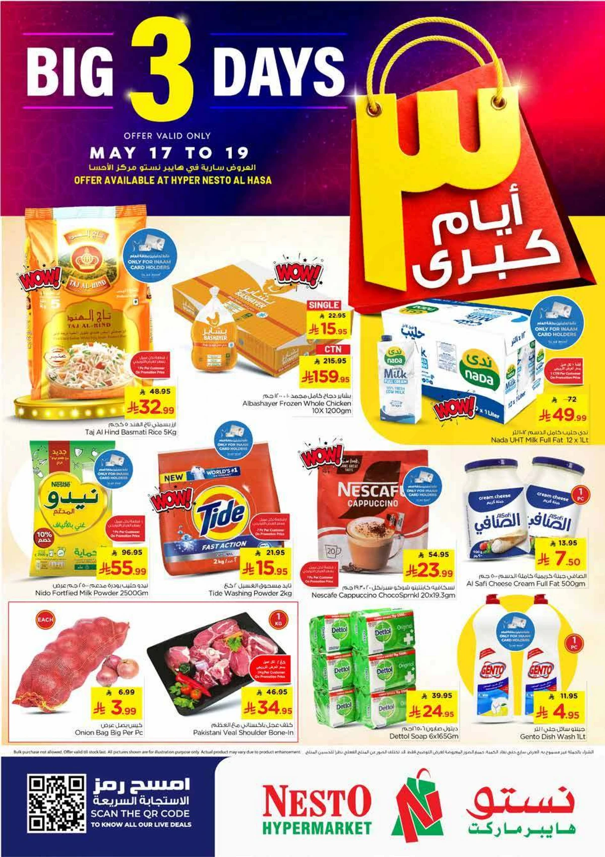 3 ايام كبيرة