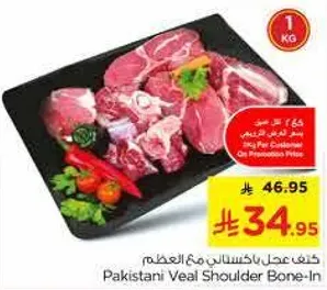 لحم كتف العجل الباكستاني مع العظم