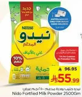 نيدو حليب بودره مضاف له الفيتامينات.