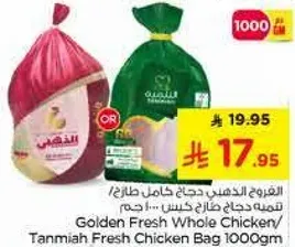 الدجاج الذهبي كامل طازج/ دجاج طازج تنميه كيس 1000 جرام