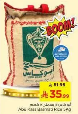 ابو كاس ارز بسمتي 5 كجم