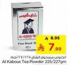 مسحوق الشاي الكابوس 225/227 جرام