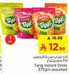 تانج مشروب فوري 375 جرام assorted