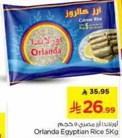 اورلندا ارز مصري 5 كجم