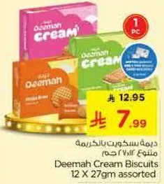 بسكويت ديمه كريمه 12 × 27 جرام assorted
