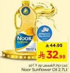 زيت دوار الشمس نور 2.7 لتر