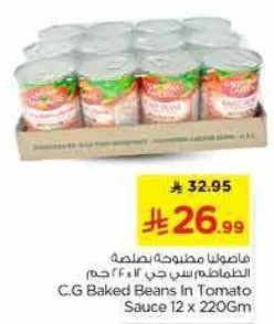 فاصوليا مطبوخه بصلصه الطماطم سي جي 12 × 220 جرام