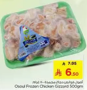 اصل فواص جاج مجمده - 500 غرام