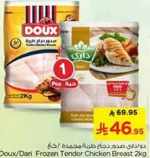 دودو/داري صدور دجاج طازجه مجمده 2 كغ