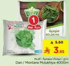 Dari / Montana Mulukhiyah 400Gm