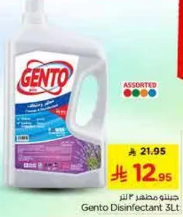 جينتو مطهر 3 لتر.