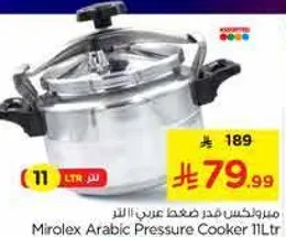 ميرو لوكس قدر ضغط عربي 11 لتر