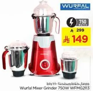ورفال خلاط ومطحنه 750 وات