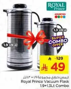 ترمس حراري مجموعه 1.9 + 1.3 لتر
