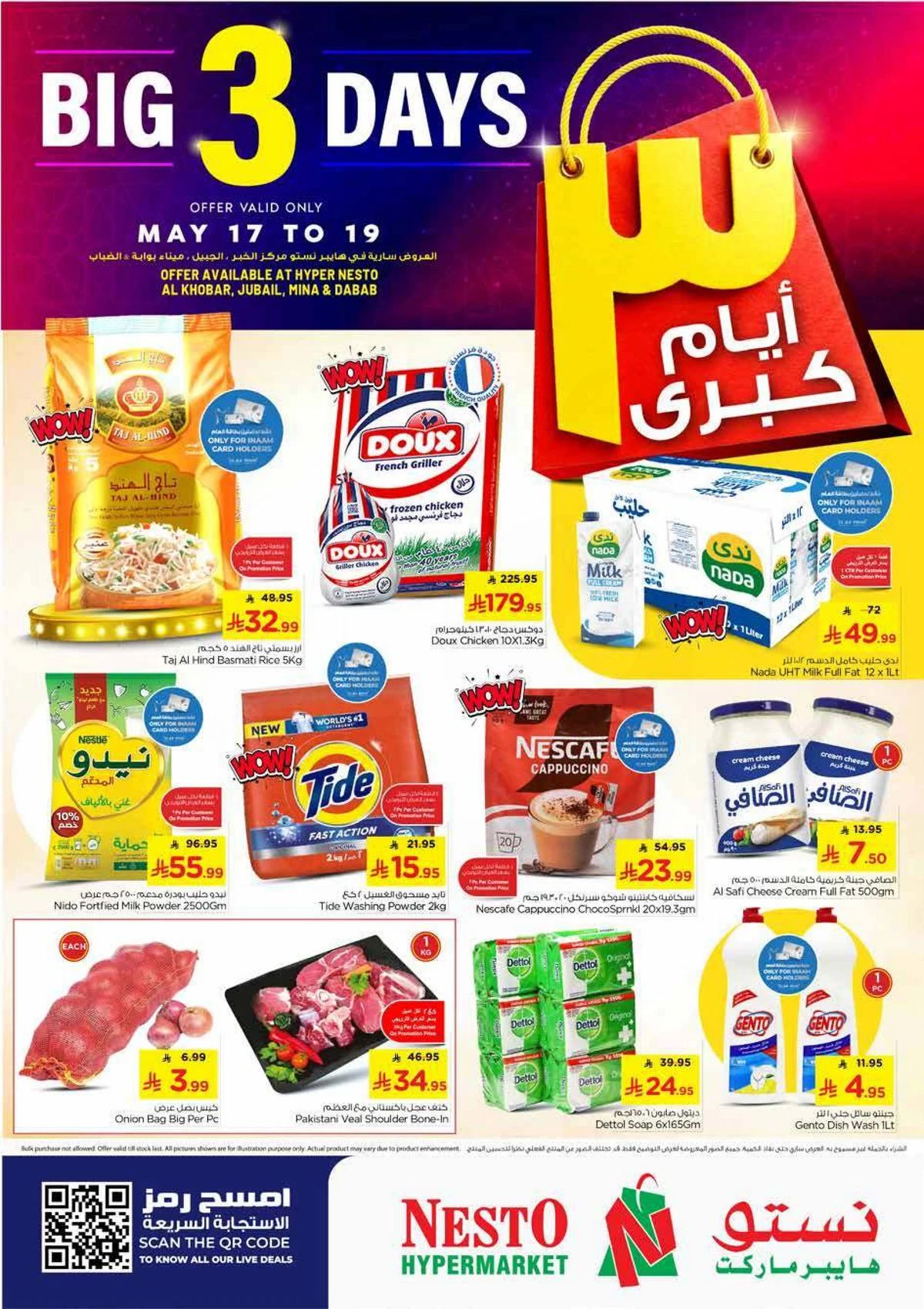 3 ايام كبيرة