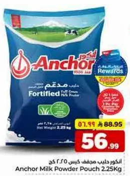 اكوار حليب مجفف كيس 2.25 كغ