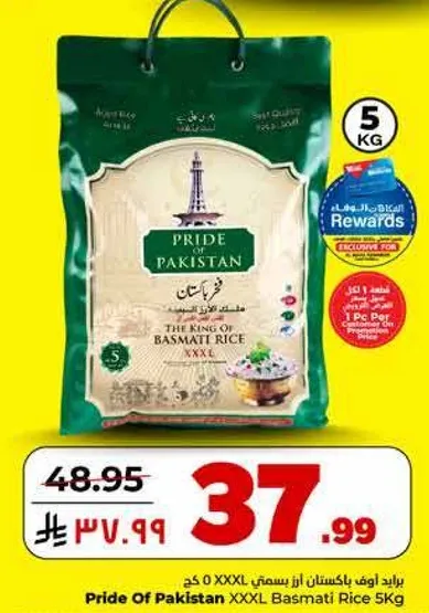 ارز بسمتي XXXL من فخر باكستان 5 كجم