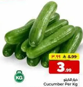 خيار الكيلو