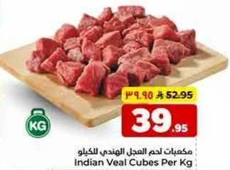 مكعبات لحم الهندي بالجمله لكل كيلو