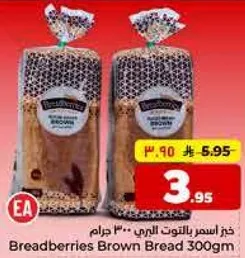 خبز اسمر بالتوت البري 300 جرام