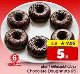 دونات الشوكولاته 6 قطع