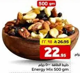 خليط الطاقه 500 جرام