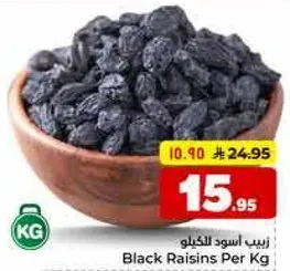 زبيب اسود الكيلوجرام