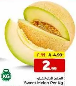 البطيخ الحلو للكغ