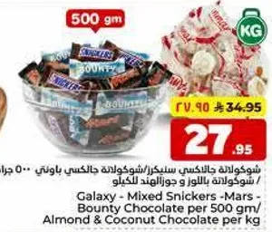 شوكولاته جالاكسي سنكرز - شوكولاته مارس - باونتي 500 جرام
