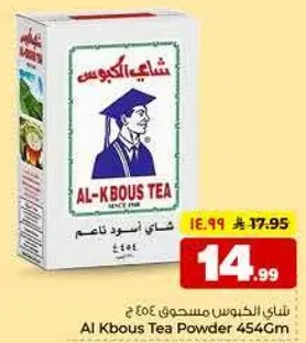 شاي الكبوس مسحوب 454 جرام