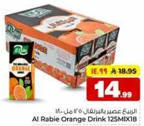 عصير البرتقال 125 مل 18 عبوه