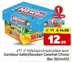 غندور سفاري/سودان شوكولاته كراميل 32 سم × 12