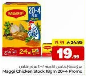 مرق دجاج ماجي 18 جرام 20+4 عرض خاص