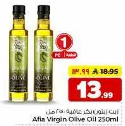 زيت زيتون بكر عافيه 250 مل