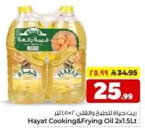 زيت حياه للطهي والقلي 2×1.5 لتر