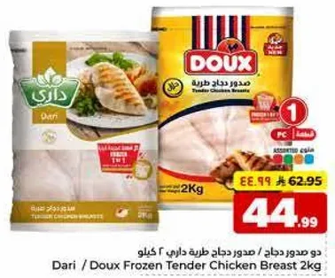 داري / صدور دجاج طازجه دوكس 2 كيلو