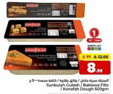 عجينه كنافه مجمده
