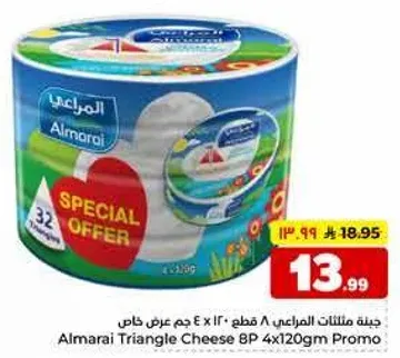 جبنه مثلثات المراعي 8 قطع 4 × 120 جرام عرض خاص
