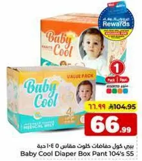 بيبي كول حفاضات كلوت مقاس 0-1 ج
