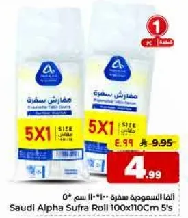 لفافه السافره السعوديه 100*110 سم 5 قطع