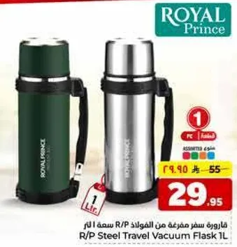 فازه سفر مصنوعه من الفولاذ 1 لتر