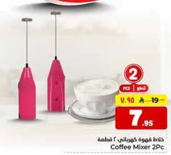 خلاط قهوه كهربايي 2 قطعه