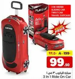 سياره للركوب 3 في 1
