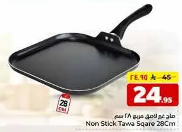 طاجن غير لاصق مربع 28 سم