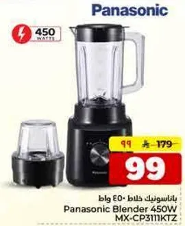 خلاط باناسونيك 450 واط